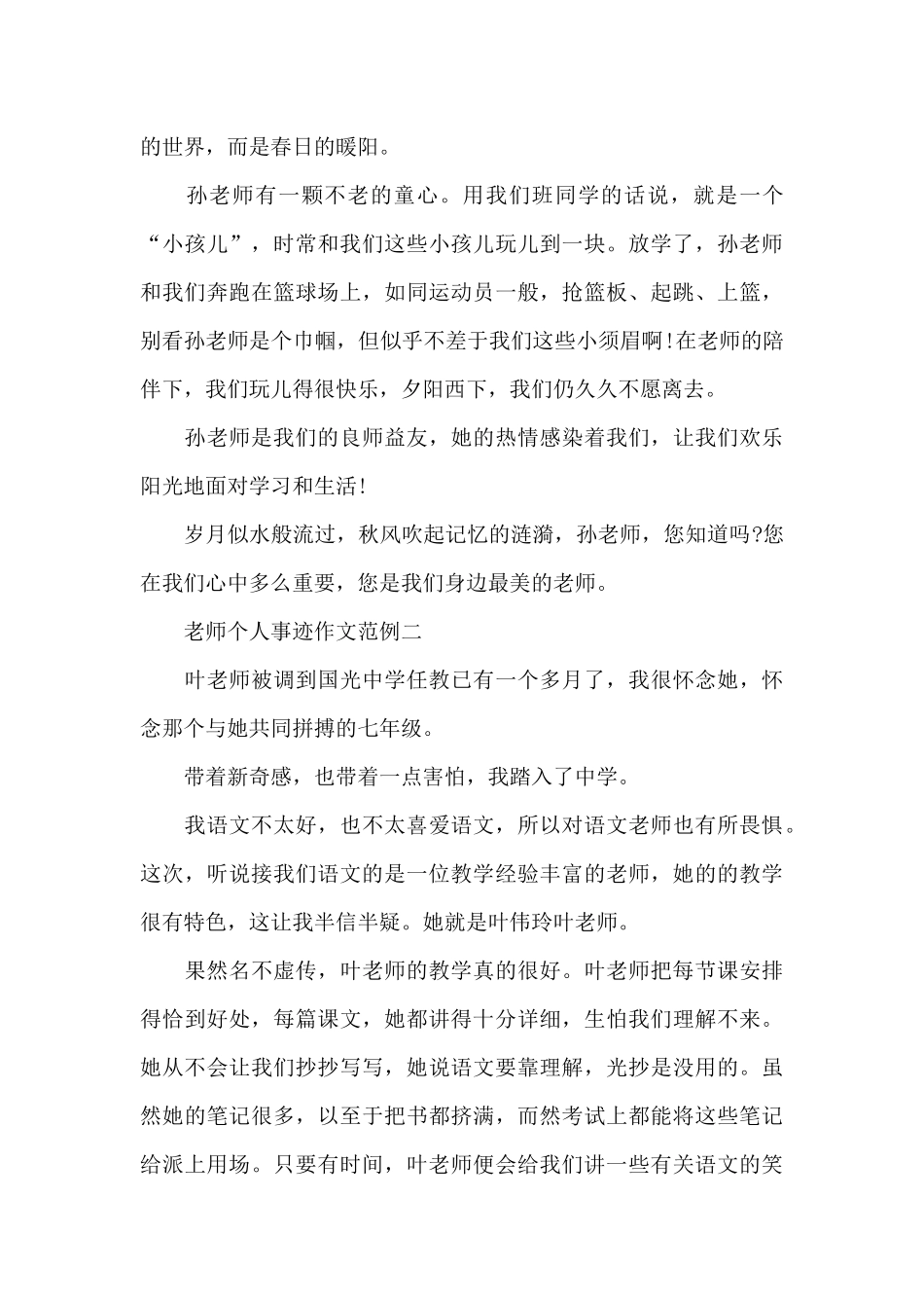 2024教师人物事迹700字_第2页