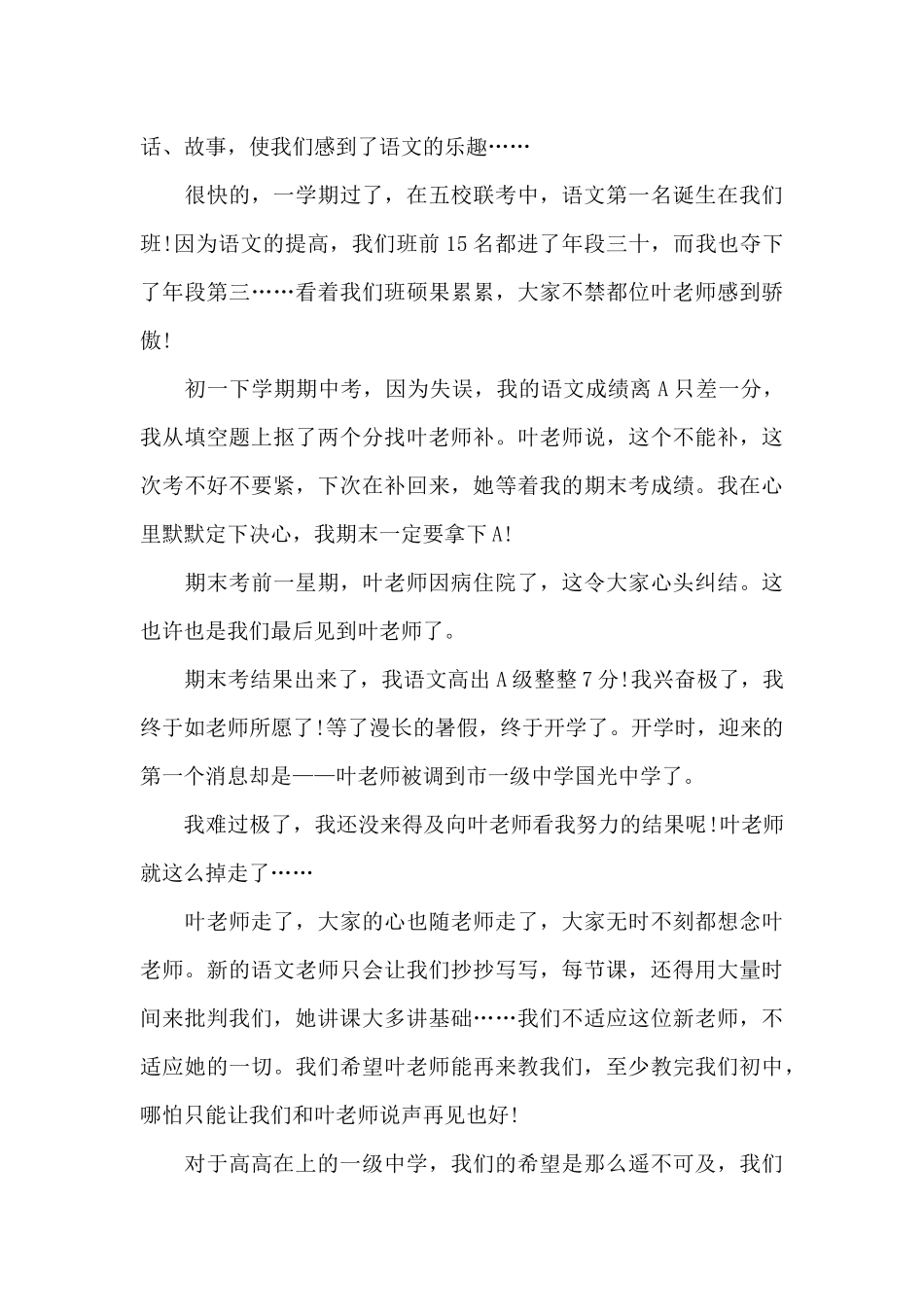 2024教师人物事迹700字_第3页