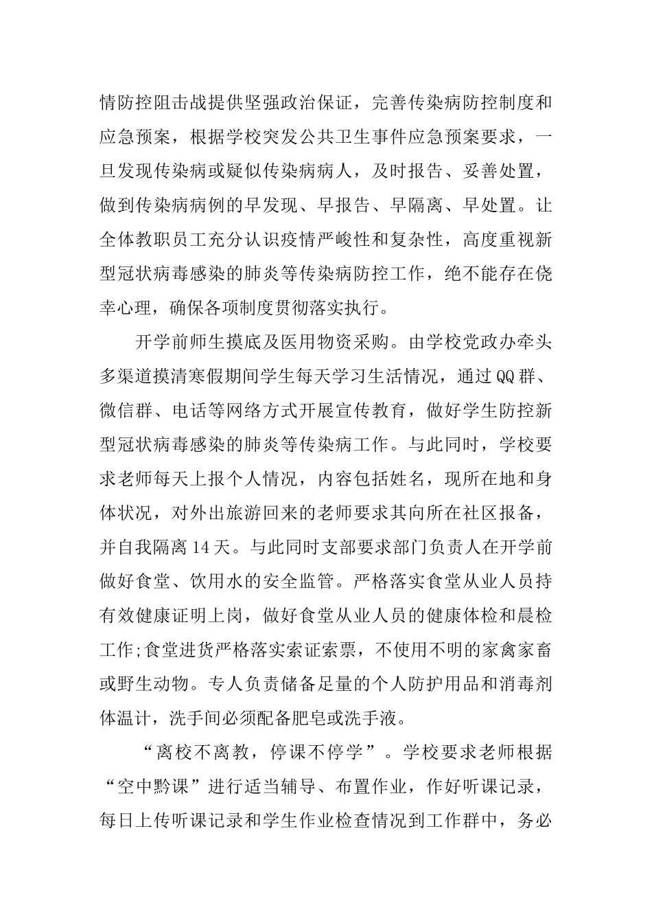 2024教师停课不停学个人心得体会范文5篇精选_第3页