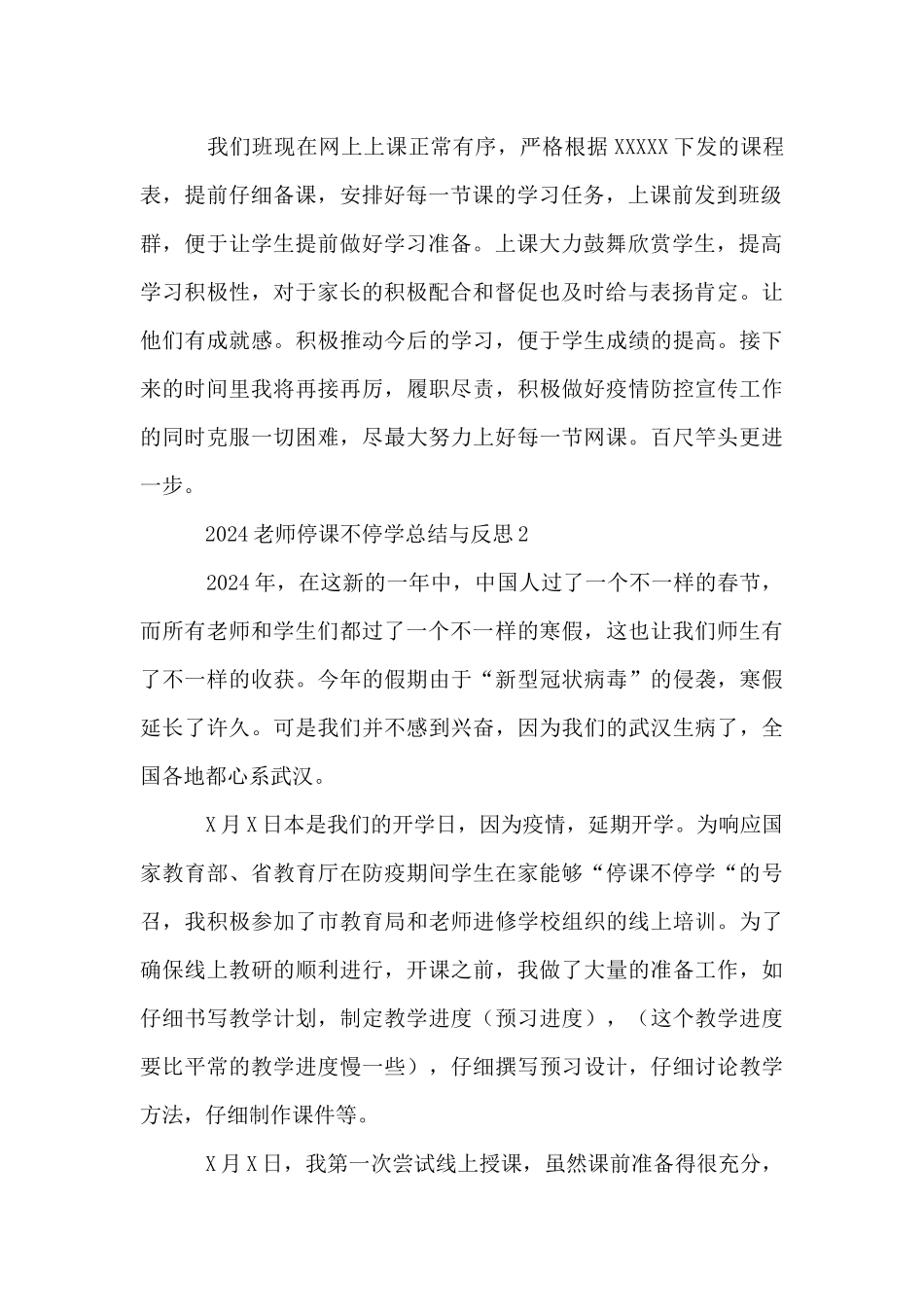 2024教师停课不停学总结与反思_第2页
