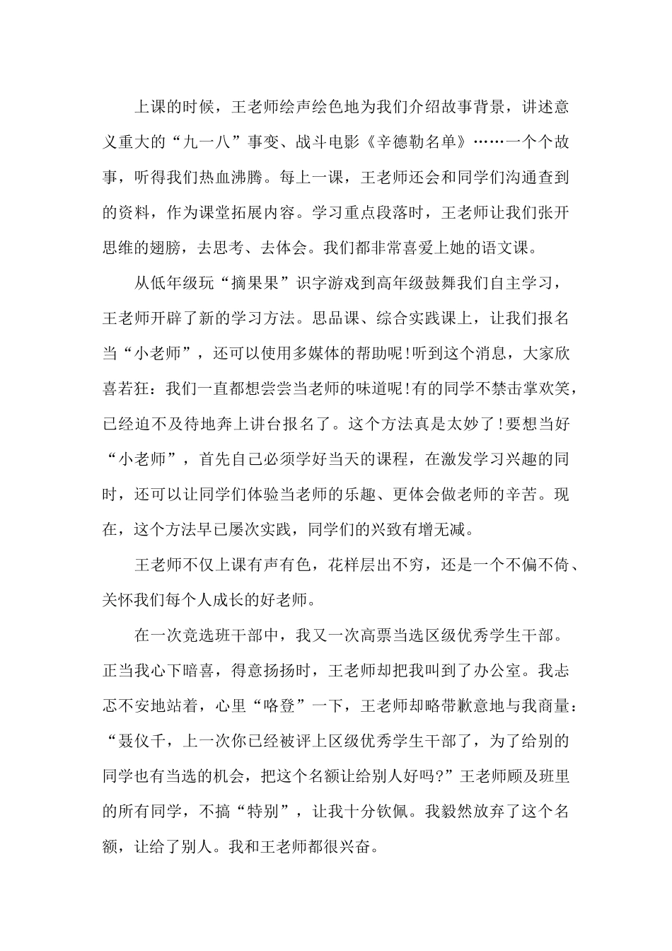 2024教师先进事迹材料1080字参考_第3页