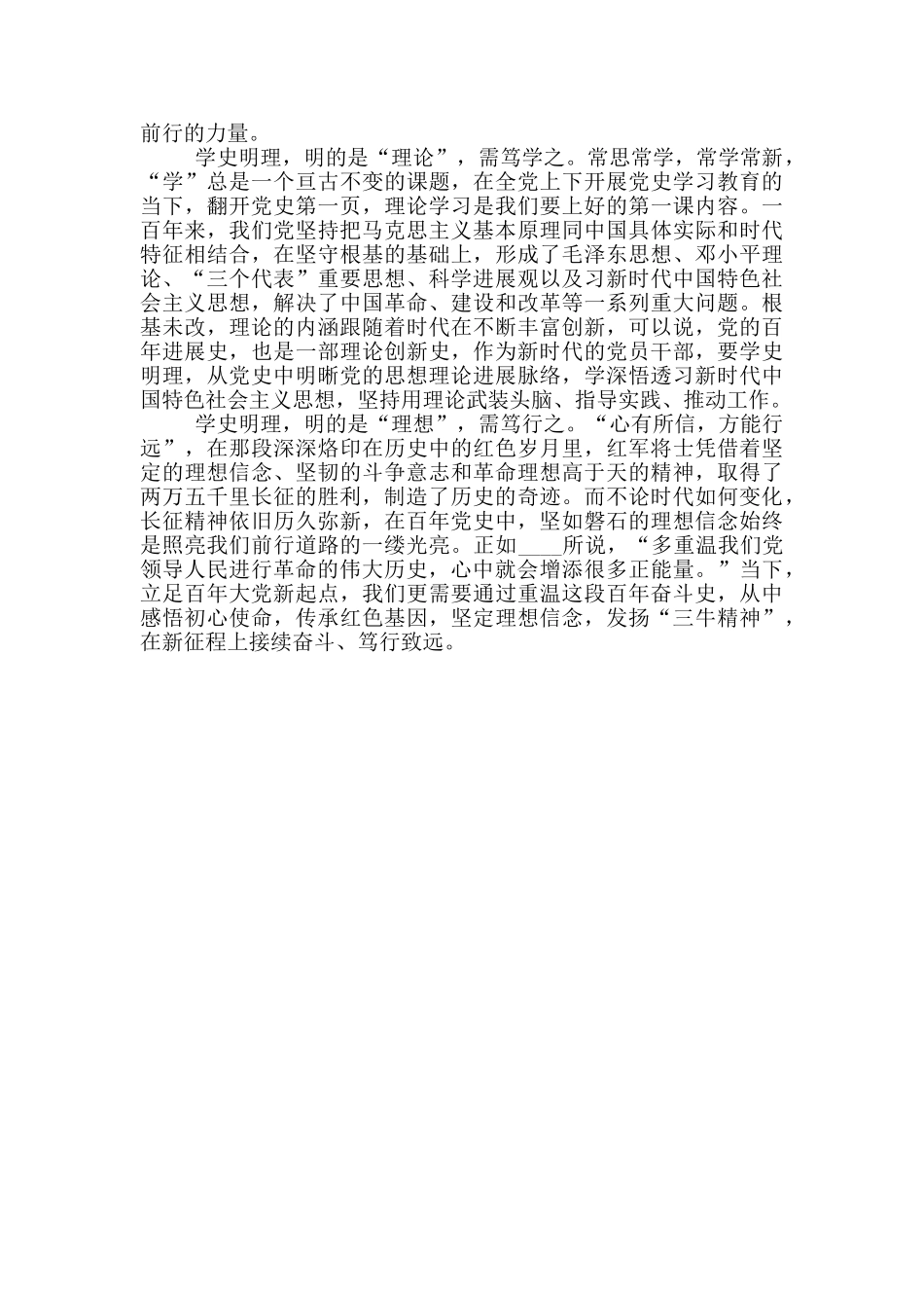 2024教师党史教育学习心得体会参考范文两篇_第2页