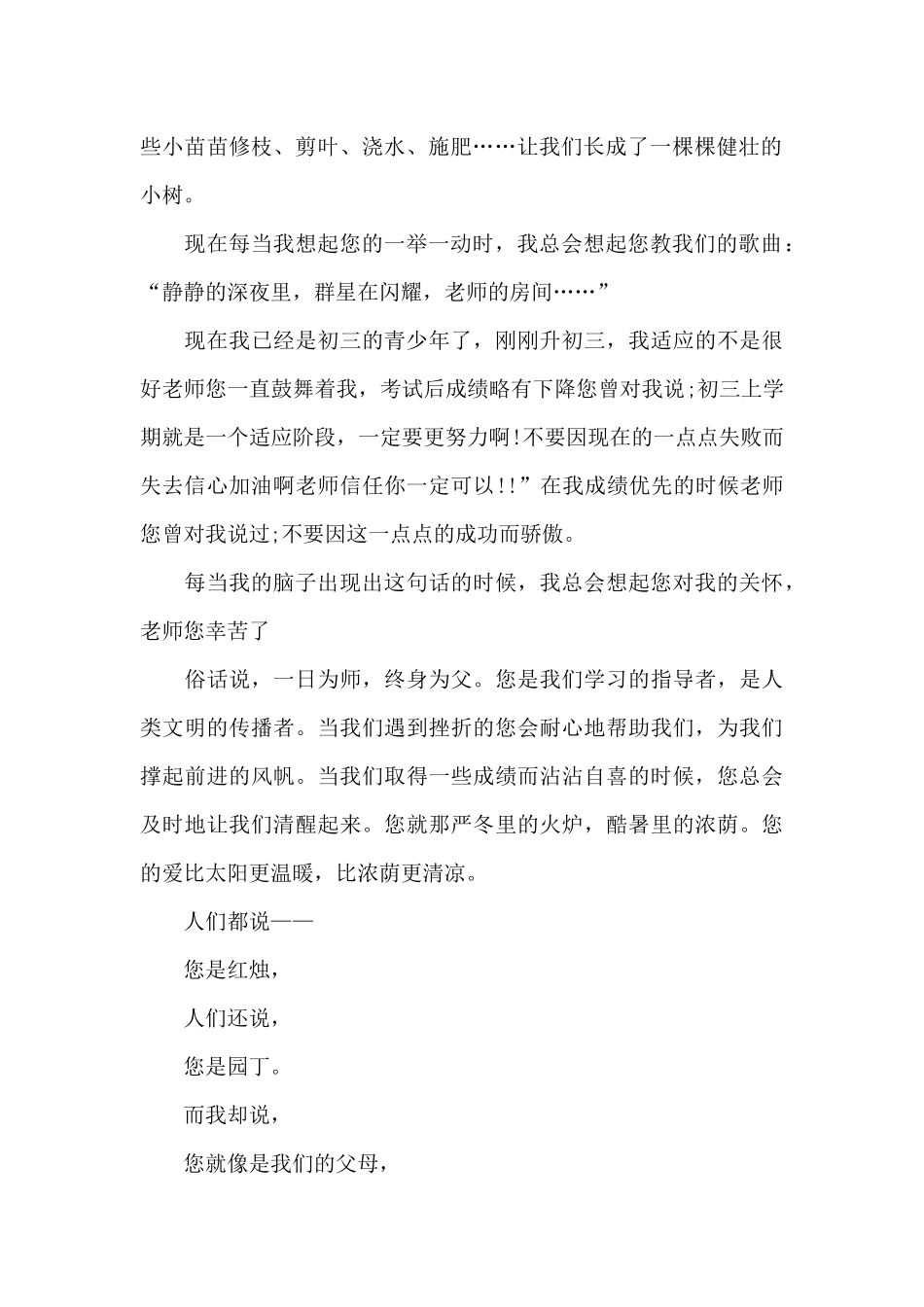 2024教师先进事迹范例700字汇总_第2页