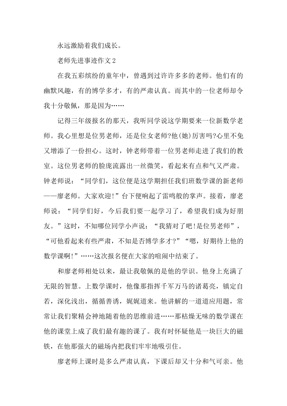 2024教师先进事迹范例700字汇总_第3页