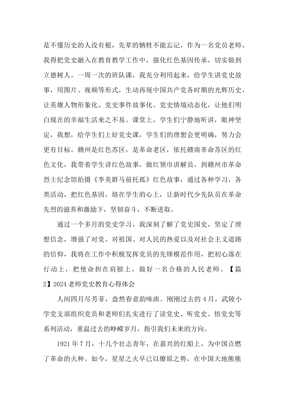 2024教师党史教育心得体会_第2页