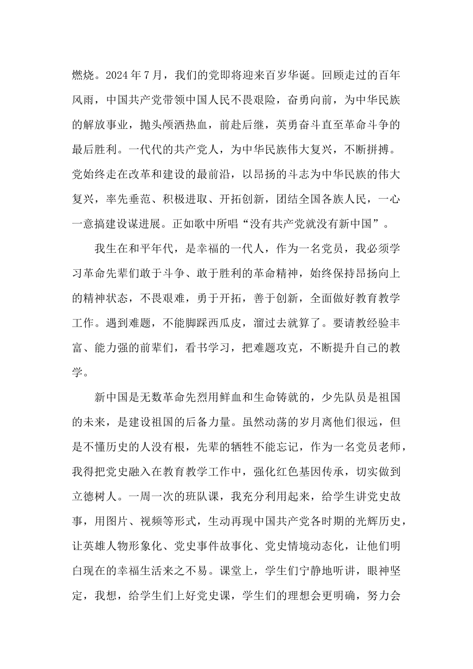 2024教师党史教育心得体会_第3页