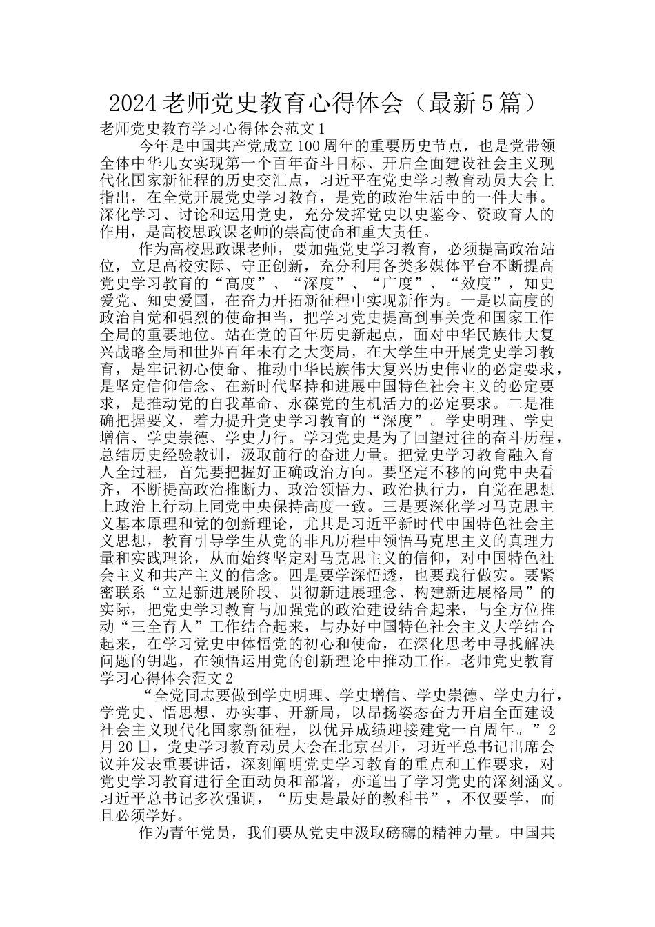 2024教师党史教育心得体会_第1页