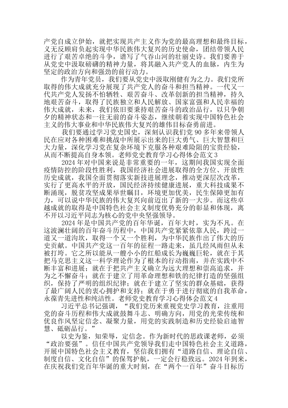 2024教师党史教育心得体会_第2页