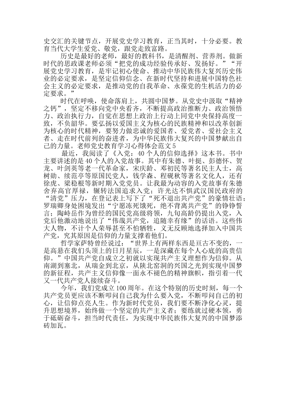 2024教师党史教育心得体会_第3页