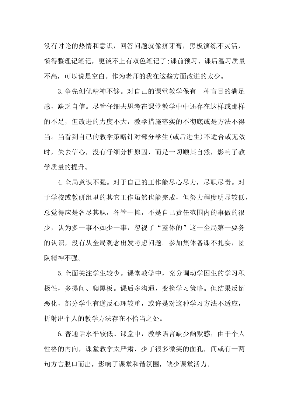 2024教师党员党性分析材料_第2页