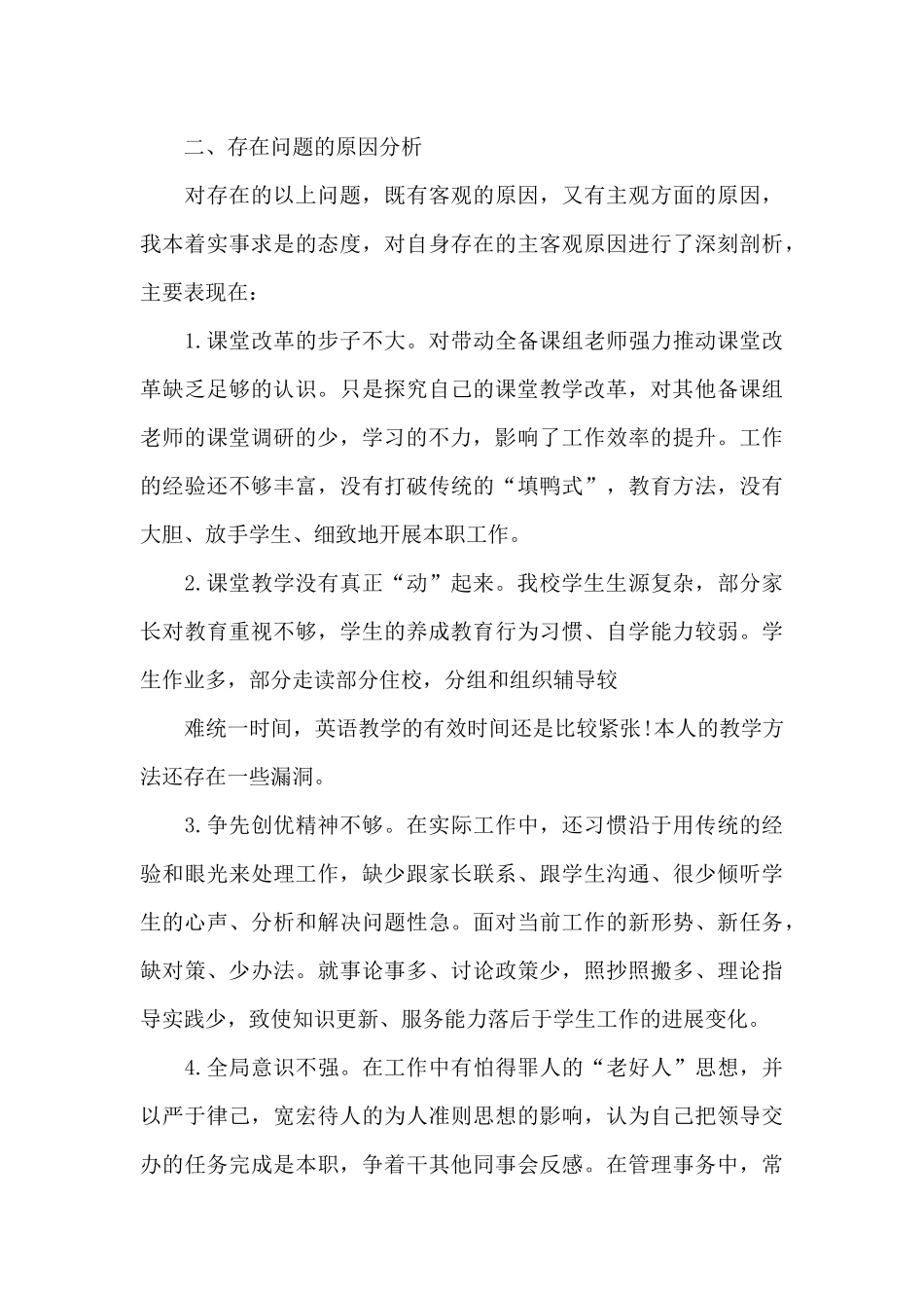 2024教师党员党性分析材料_第3页