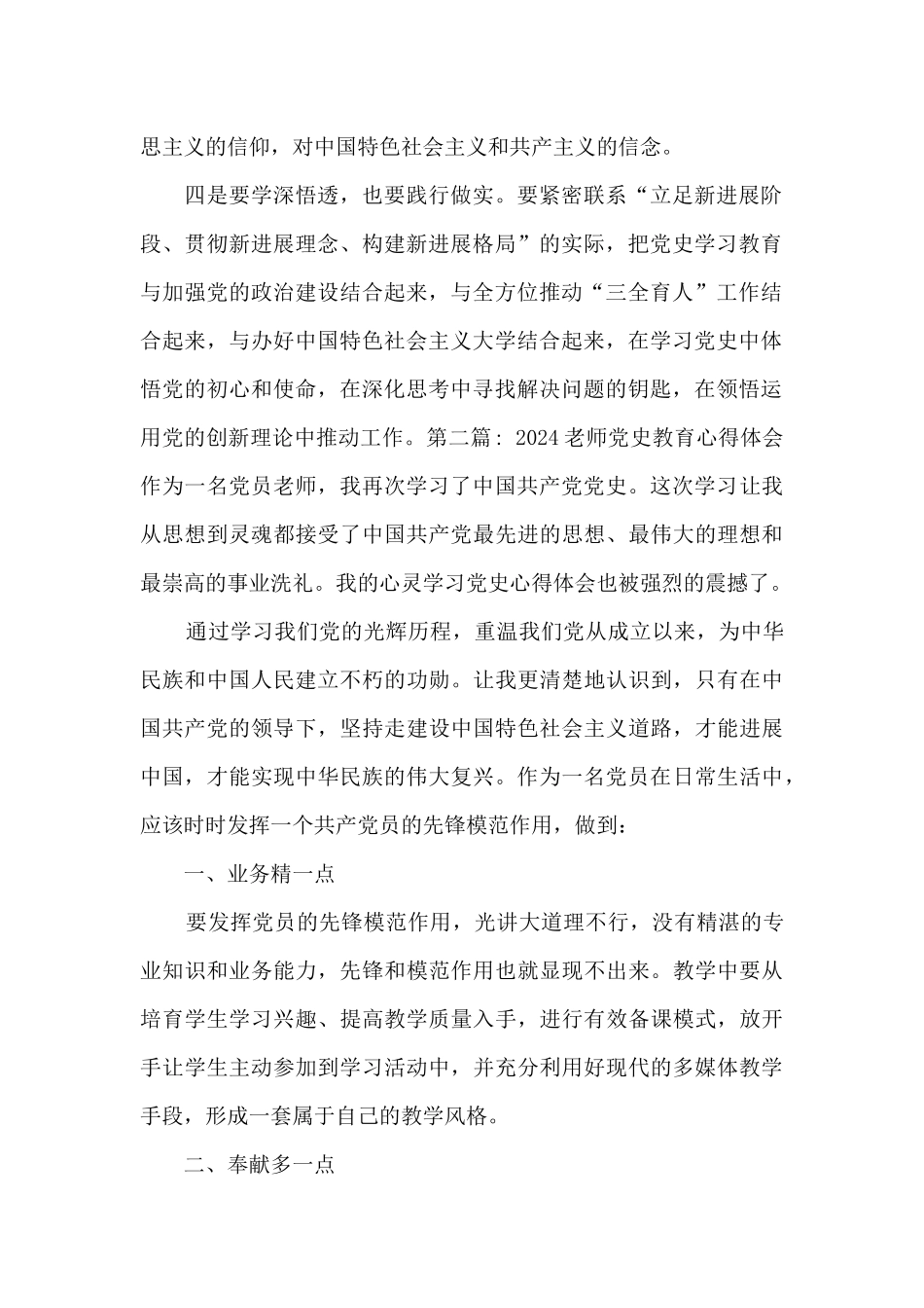 2024教师党史教育心得体会范文十三篇_第2页