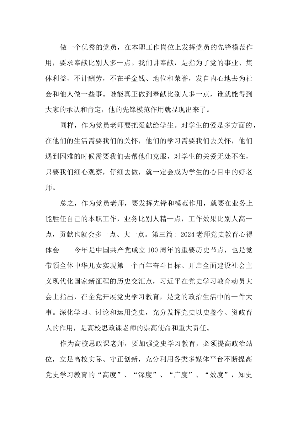 2024教师党史教育心得体会范文十三篇_第3页