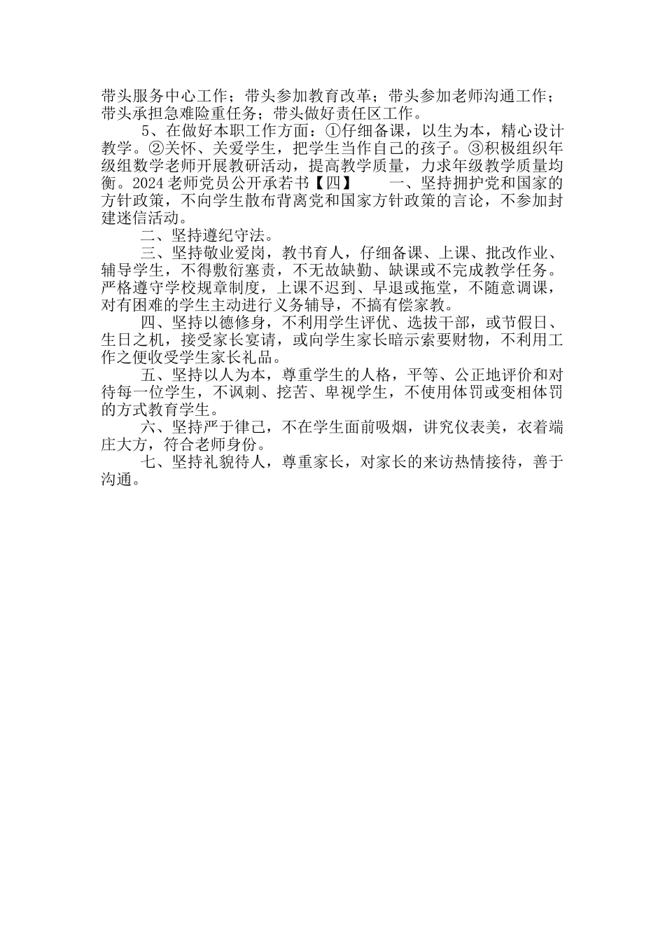 2024教师党员公开承若书_第2页