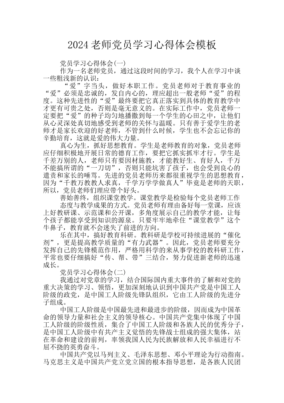 2024教师党员学习心得体会模板_第1页