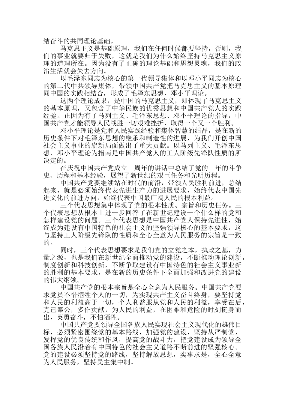 2024教师党员学习心得体会模板_第2页