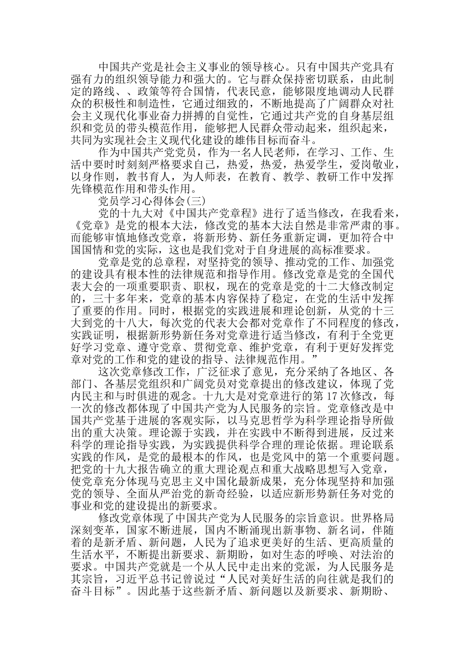 2024教师党员学习心得体会模板_第3页