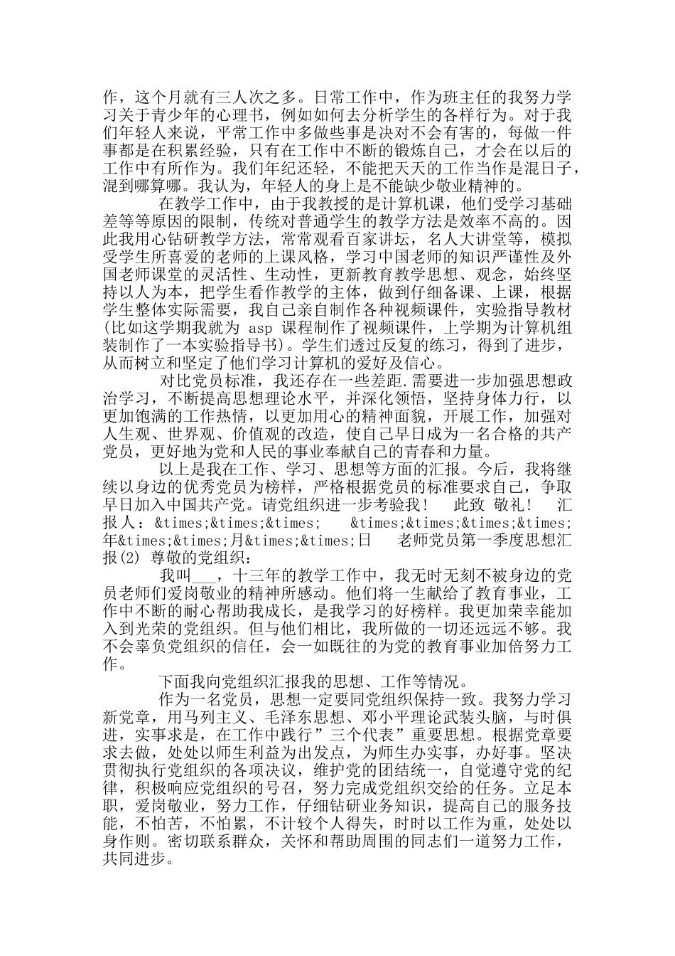 2024教师党员第一季度思想汇报_第2页