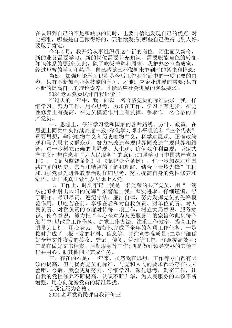 2024教师党员民评自我评价优秀范文_第2页