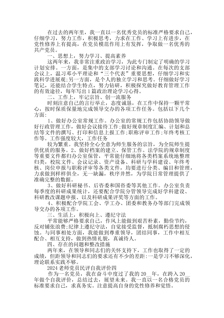 2024教师党员民评自我评价优秀范文_第3页
