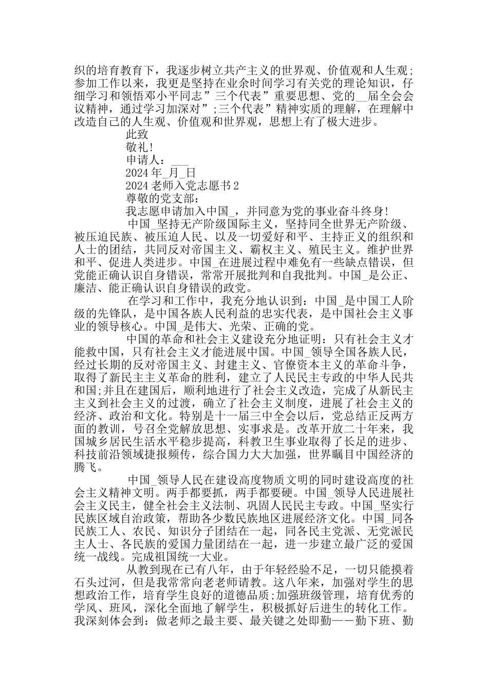 2024教师入党志愿书精选最新_第2页