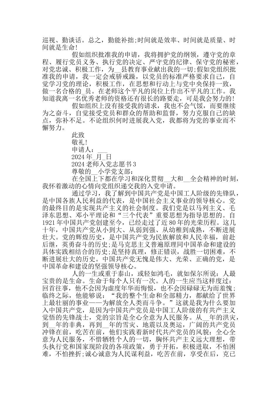 2024教师入党志愿书精选最新_第3页