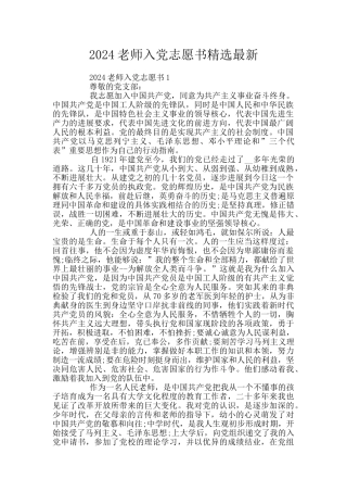2024教师入党志愿书精选最新