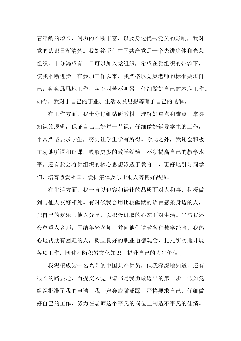 2024教师入党志愿书最新合集5篇_第2页