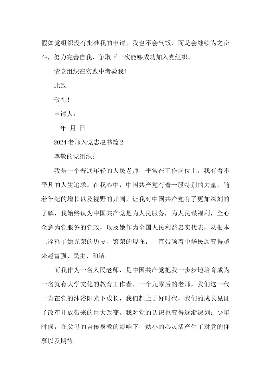 2024教师入党志愿书最新合集5篇_第3页