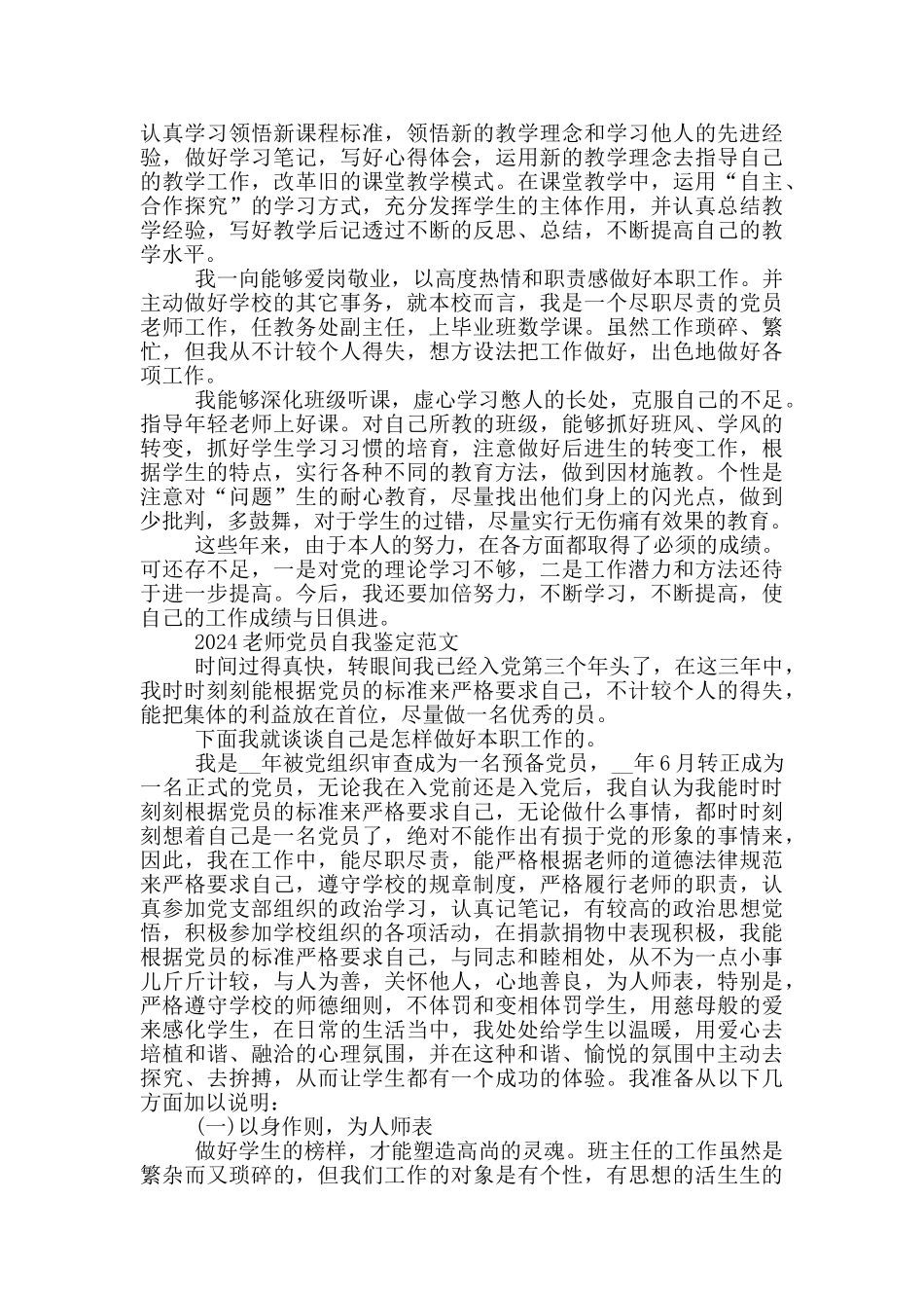 2024教师党员自我鉴定范文三篇_第2页