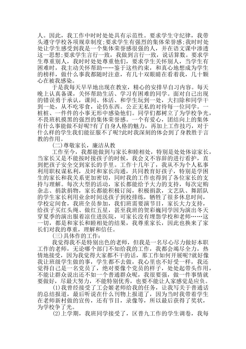 2024教师党员自我鉴定范文三篇_第3页