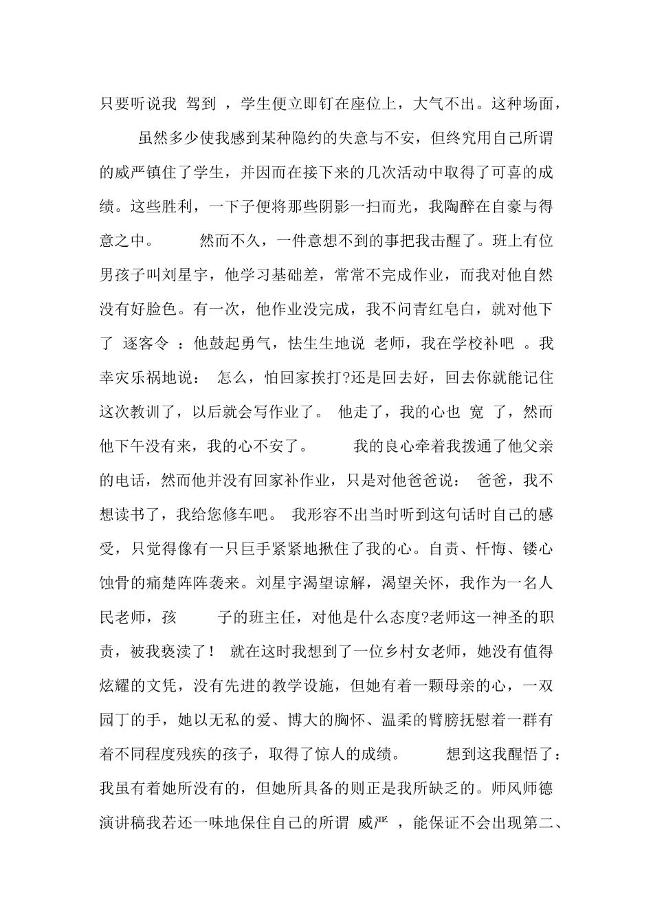 2024教师代表师德师风发言稿五篇_第2页