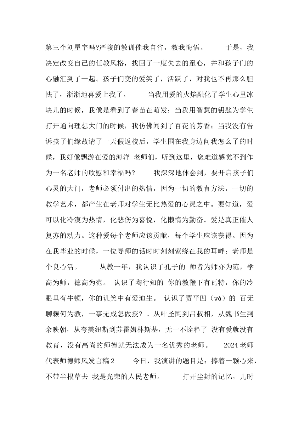 2024教师代表师德师风发言稿五篇_第3页