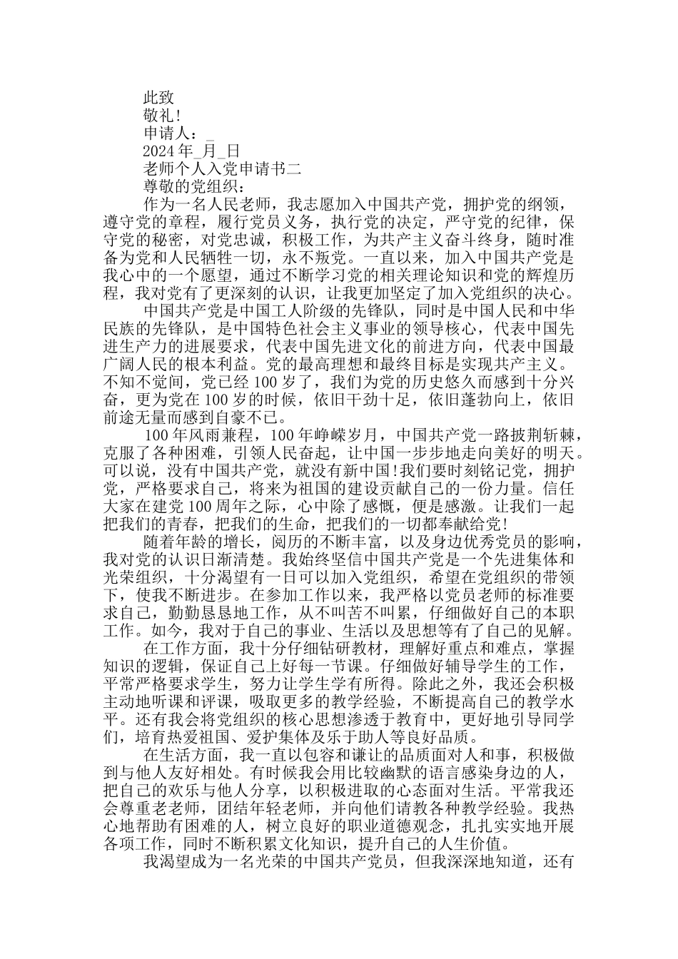 2024教师入党申请书五篇_第2页