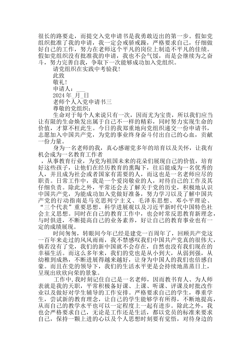 2024教师入党申请书五篇_第3页