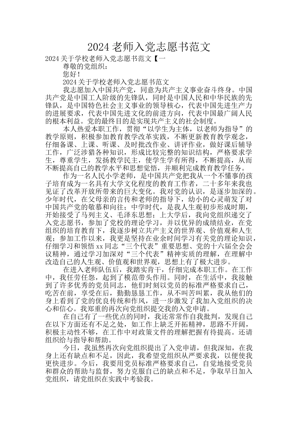 2024教师入党志愿书范文_第1页