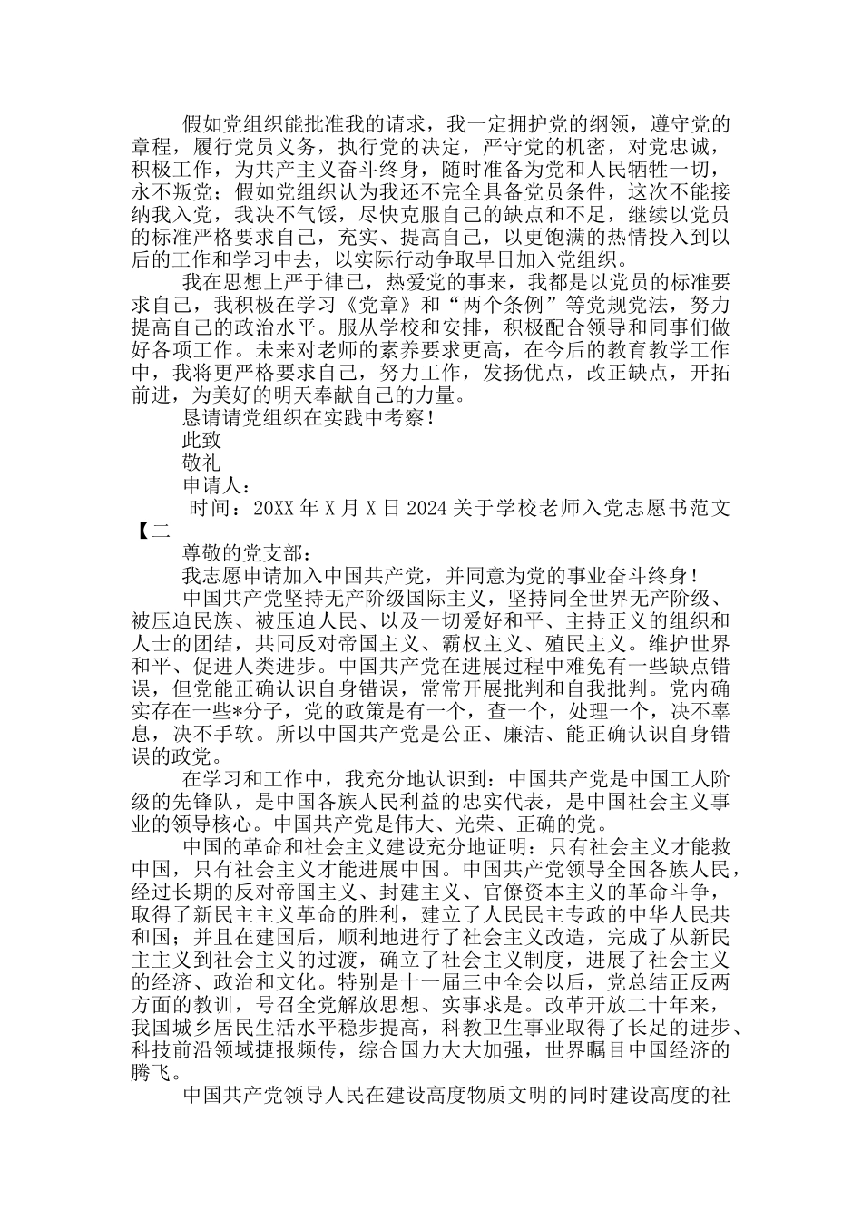 2024教师入党志愿书范文_第2页