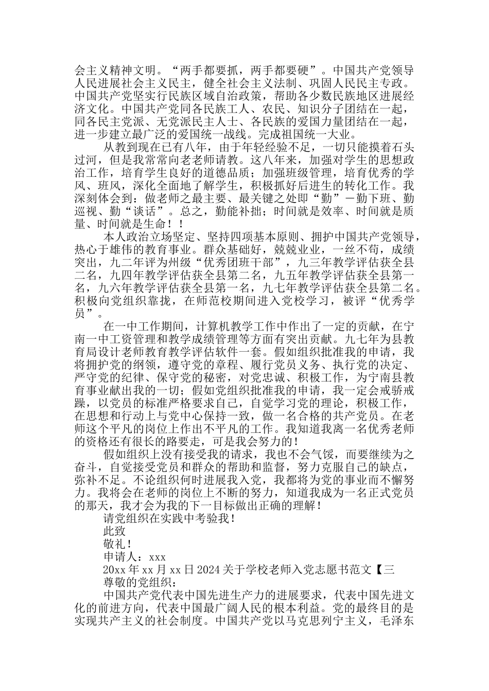 2024教师入党志愿书范文_第3页