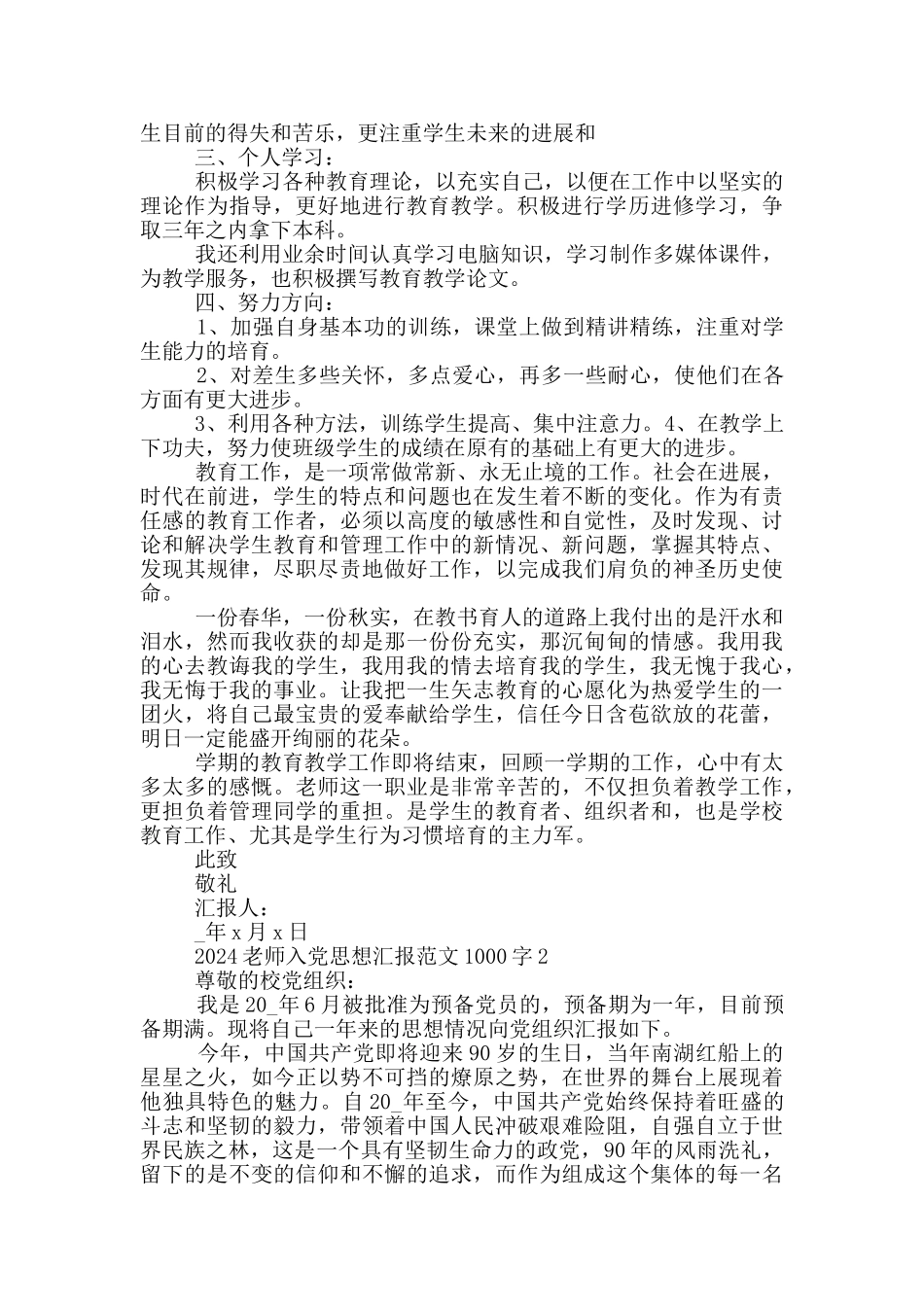 2024教师入党思想汇报范文1000字5篇精选_第2页
