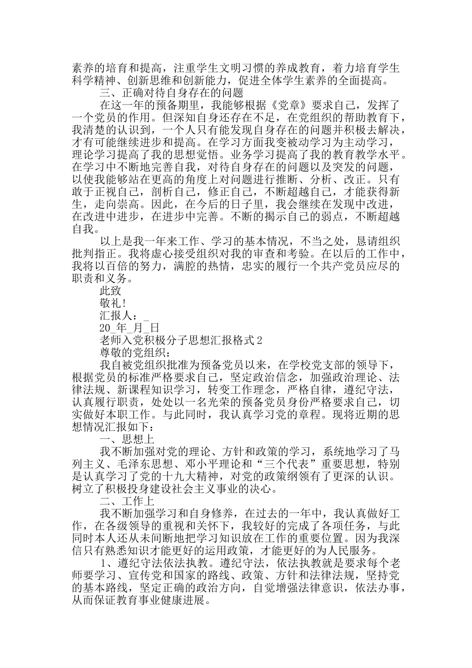 2024教师入党积极分子思想汇报格式_第2页