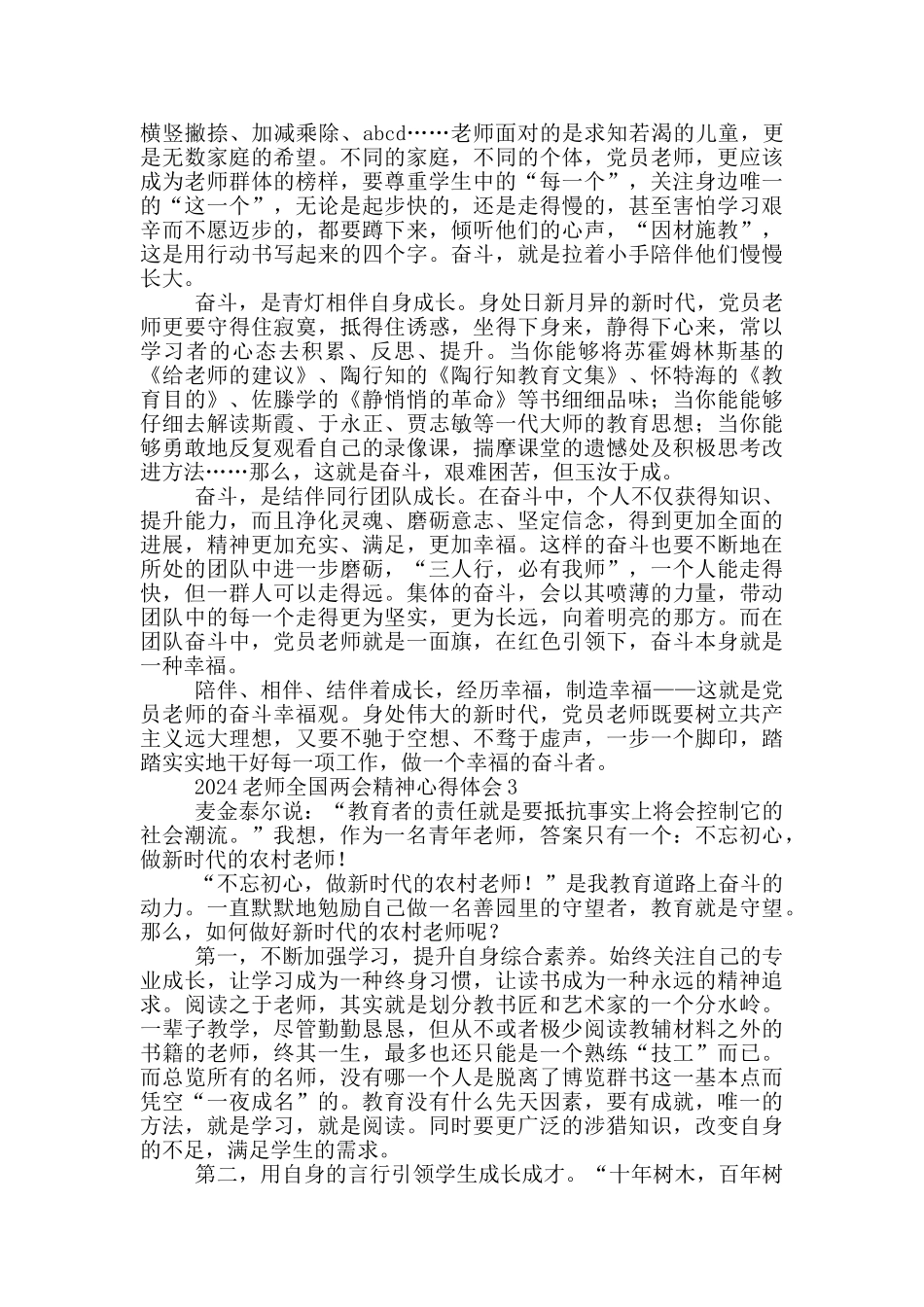 2024教师全国两会精神心得体会范文5篇_第2页