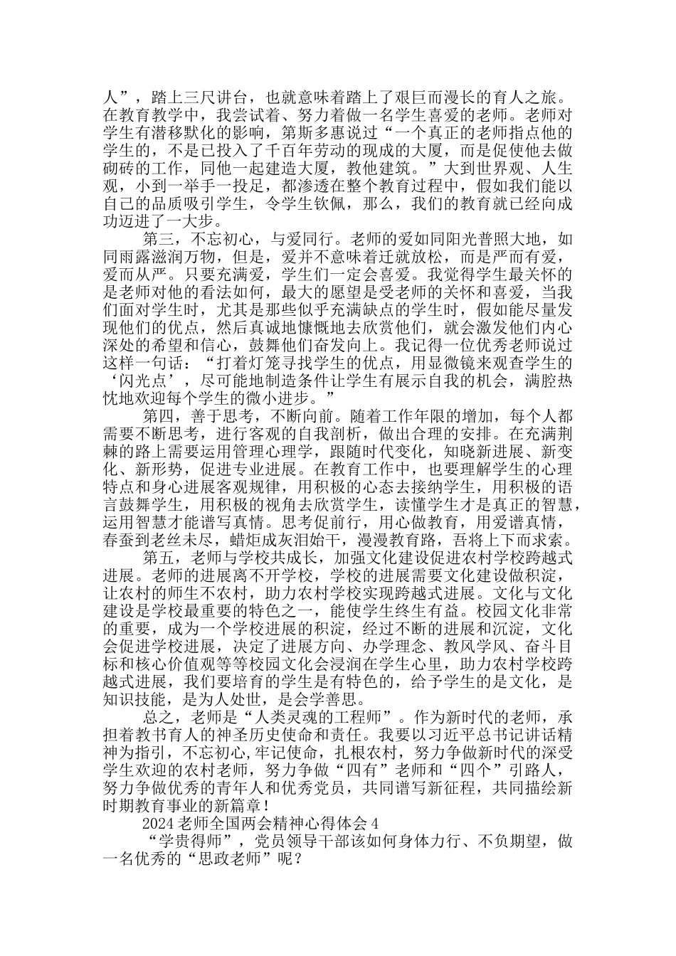 2024教师全国两会精神心得体会范文5篇_第3页