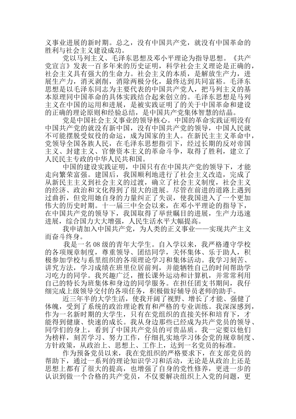 2024教师入党转正申请书5篇范文_第3页