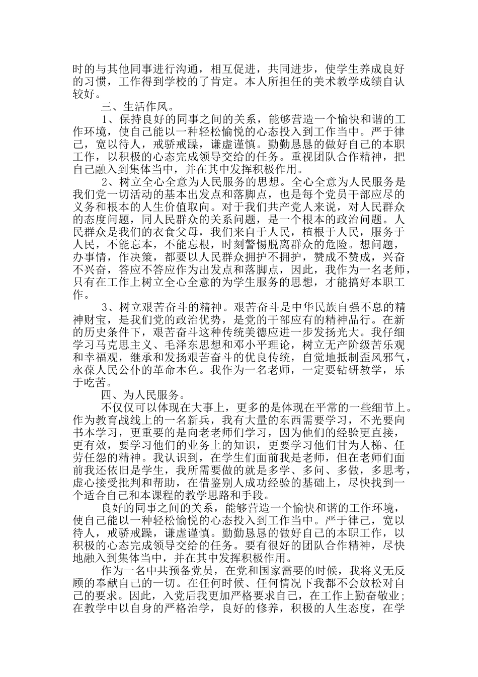 2024教师入党转正申请书五篇_第3页