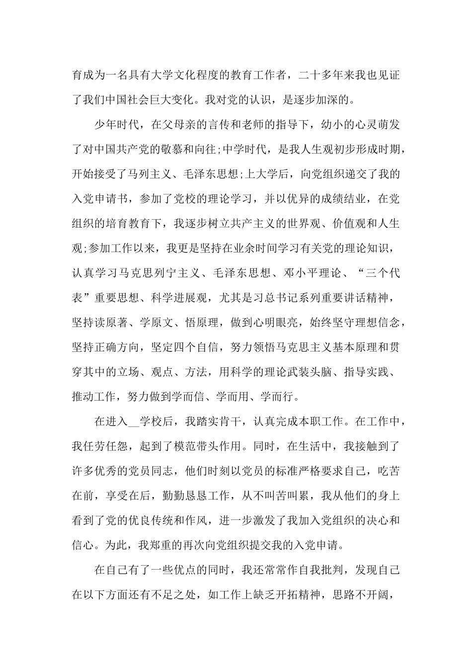 2024教师入党申请志愿书5篇_第3页