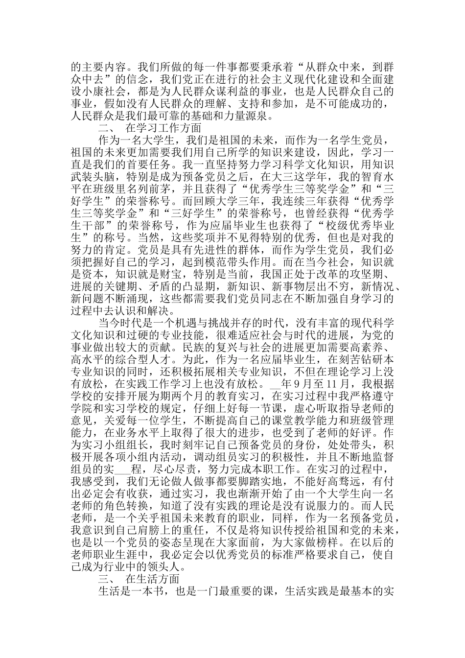 2024教师入党转正申请书疫情范文_第2页