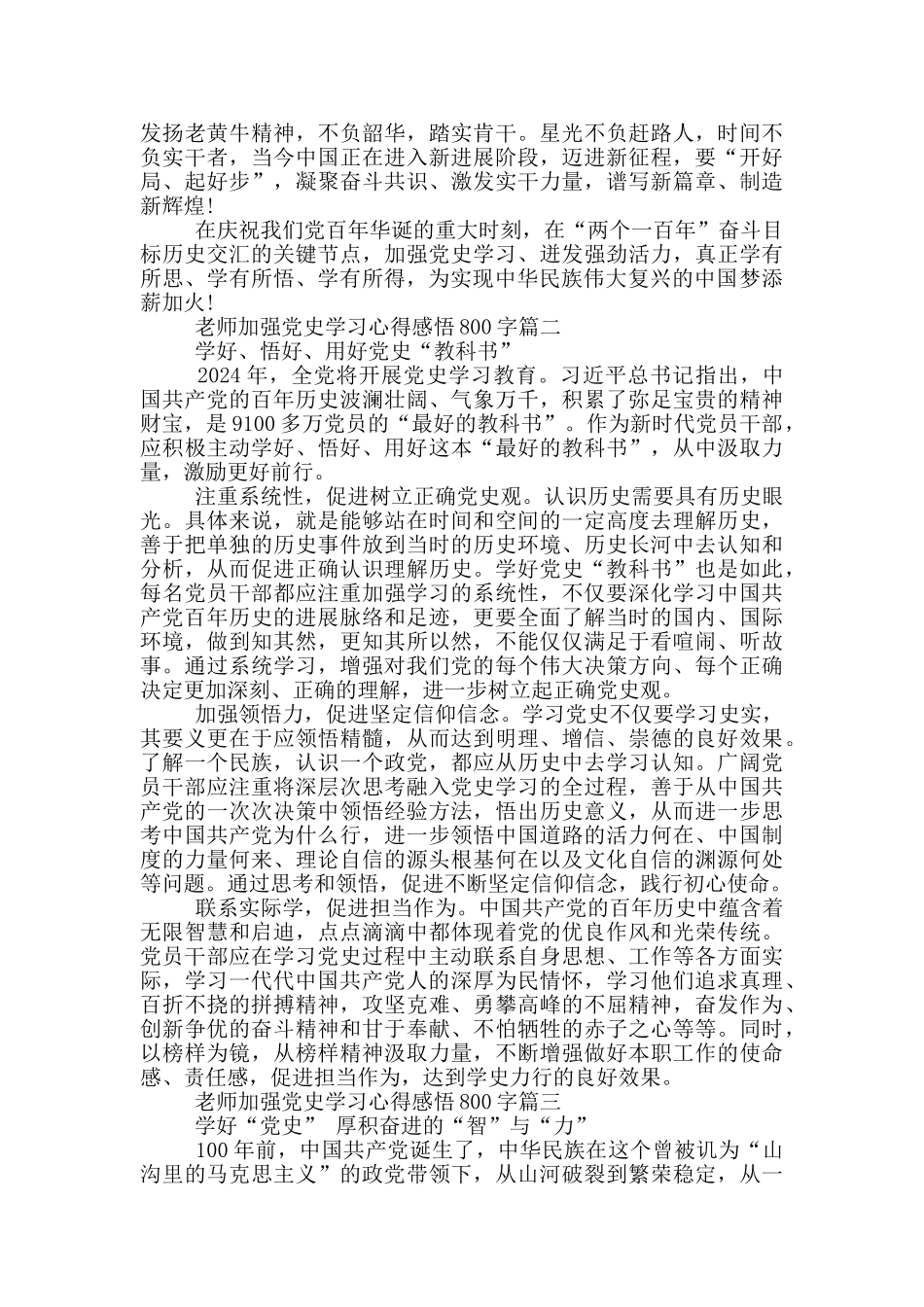 2024教师加强党史学习心得感悟800字_第2页
