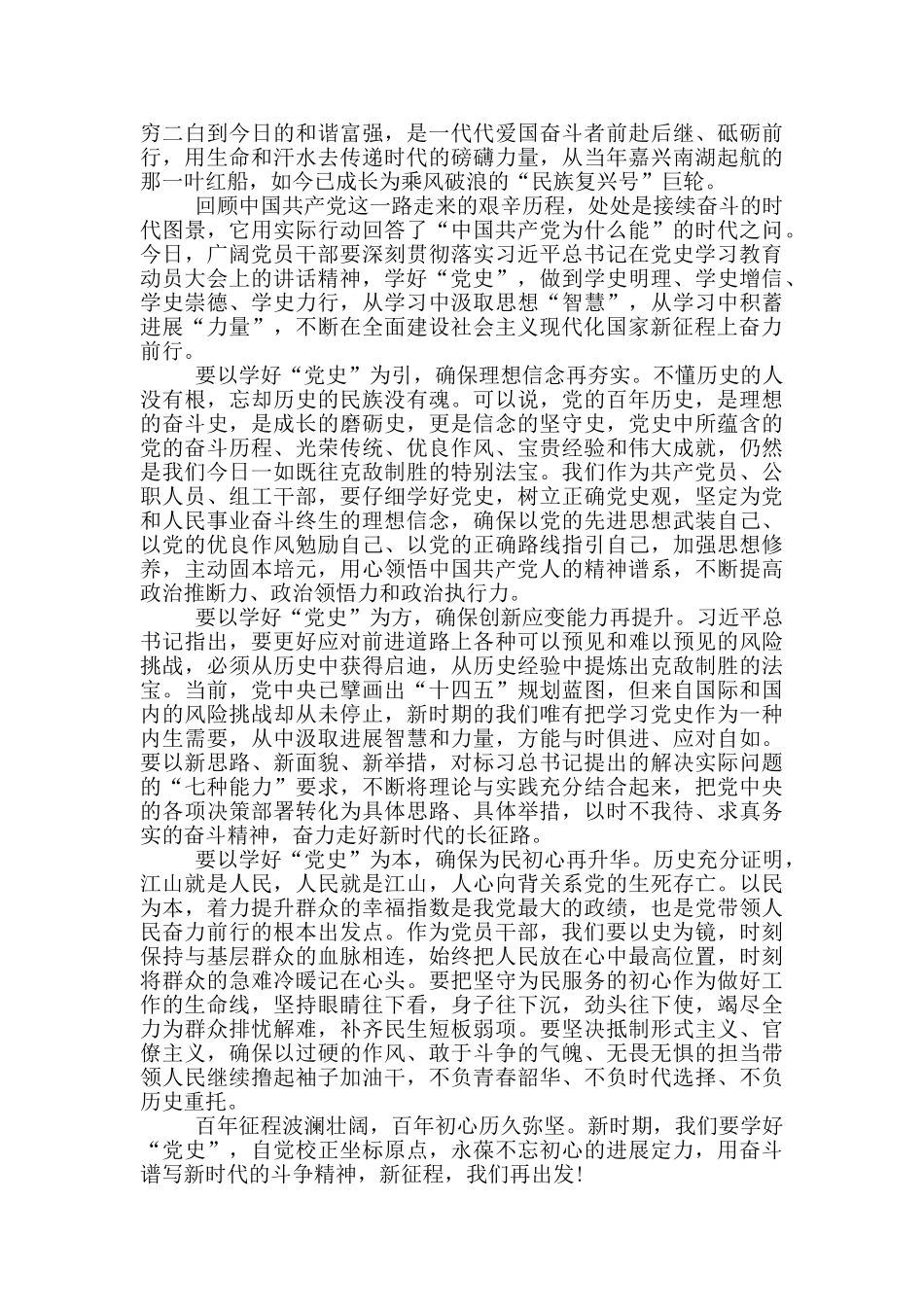 2024教师加强党史学习心得感悟800字_第3页