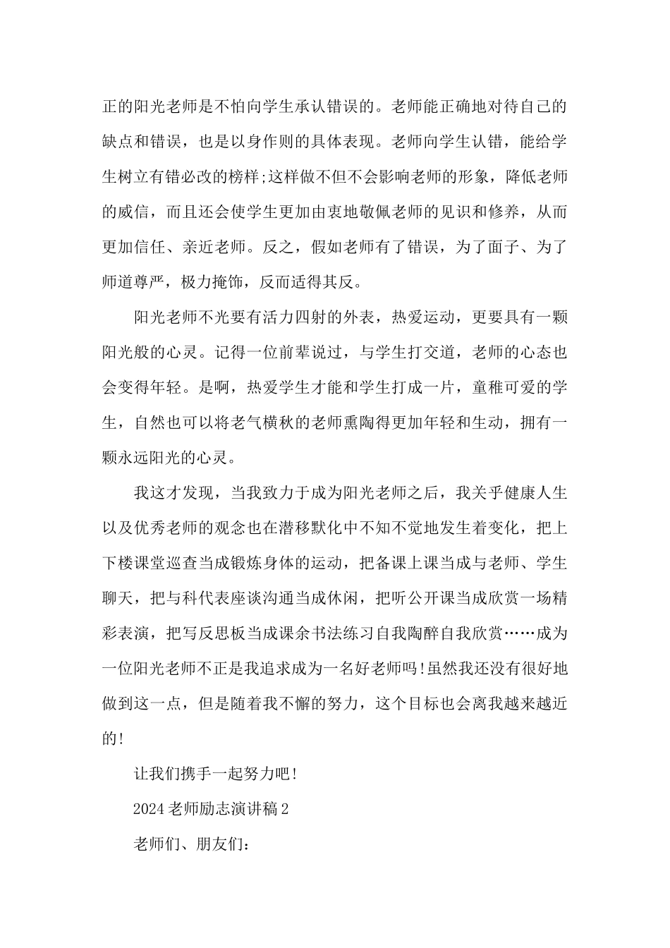 2024教师励志演讲稿5篇_第2页