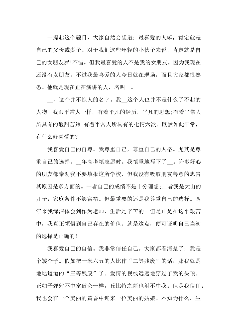 2024教师励志演讲稿5篇_第3页